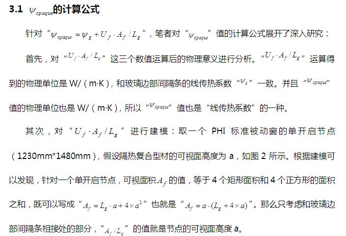 不透明部分的線傳熱系數與門窗節能等級的關系(图6)